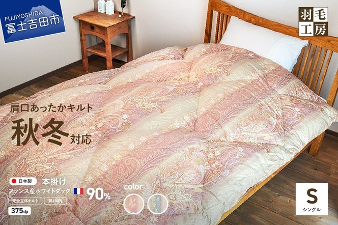 ペイズリー柄羽毛掛布団ハンガリー産ホワイトダウン使用