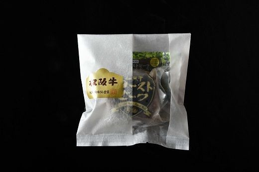 【1.7-12】松阪牛ローストビーフ120ｇ×2個（ソース・ホースラデッシュ付）