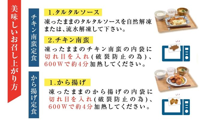 ＜選べる回数＞【全3～12回定期便】マジカル冷凍チキン 南蛮定食　K258-T01_SKU