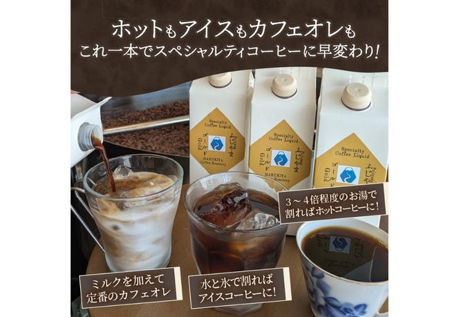 【訳あり】無糖スペシャルティコーヒーリキッド　ふじやまゴールド500ml×3 無糖  コーヒー 珈琲 コーヒーリキッド 無糖 ふじやまゴールド  カフェオレベース コーヒーベース スペシャルティコーヒー 山梨 富士吉田