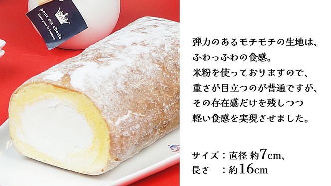 【 菓子庵たちかわ 】 濃厚ミルクのつくばロール 1本 ケーキ ロールケーキ 米粉 ミルク [AY028ci]