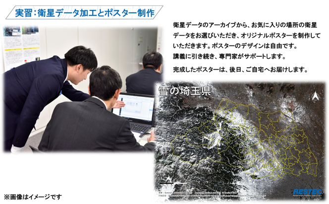 衛星データ解析体験コースの受講券 (2名様)