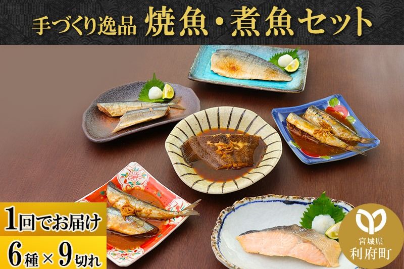 焼魚・煮魚6種9切れセット|06_kkm-140901