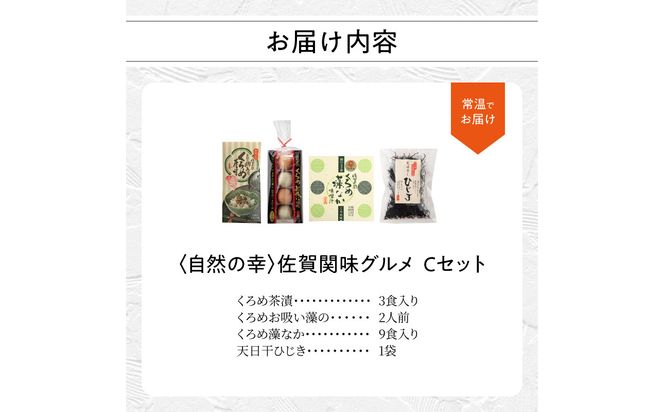 【E22020】自然の幸 佐賀関味グルメ Cセット