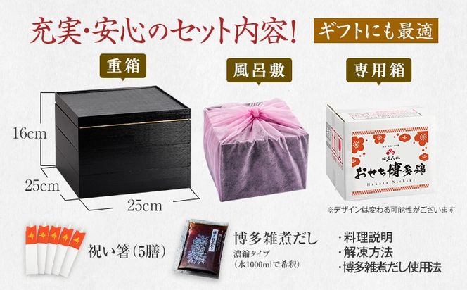 おせち 2027 博多久松 定番和洋折衷 三段重おせち『博多 錦』 特大8寸 3段重 4～5人前 おせち料理 重箱 お正月 冷凍おせち 縁起物 祝箸付 福岡 年末配送