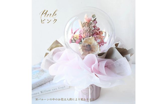 【母の日】ドライフラワー バルーンフラワー ピンク＜お届け日：2026年5/4～5/10 当店おまかせ ＞母の日カード付き【 母の日 ギフト アレンジ 花 贈り物 大阪府 門真市 】 272230_BG142
