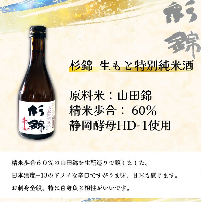 日本酒 藤枝 地酒 セレクト セット 300ml 3本 お酒 家飲み 宅飲み ギフト 飲み比べ 瓶 贈り物 初亀 純米吟醸 杉錦 生酛特別純米酒 志太泉 吟醸 酒 人気日本酒 おすすめ日本酒 定番 プレゼント 静岡県 藤枝市