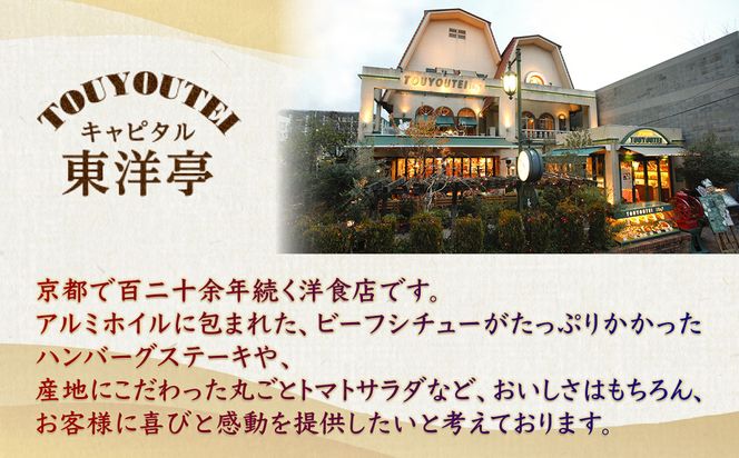 【キャピタル東洋亭本店】京乃百年洋食「東洋亭」洋風二段重 3～4人前｜京都 老舗洋食 人気店 洋風おせち 人気おせち グルメ［ 洋食レストラン特製 洋風おせち 二段 3人 4人 子供から大人まで 洋食 グルメ おいしい 人気 おすすめ 2026 正月 お祝い お取り寄せ 通販 送料無料 ふるさと納税 ］ 261009_A-EU2012