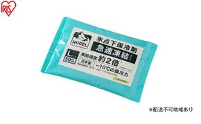 【10個セット】HUGEL 氷点下保冷剤 急速凍結タイプ HHKS-500 保冷剤 パックタイプ Lサイズ 長時間 急速凍結 軽量 持ち運び 買い物 弁当 スポーツ ピクニック レジャー クーラーボックス 繰返 長持ち 氷点下保冷剤 アイリスオーヤマ HUGEL