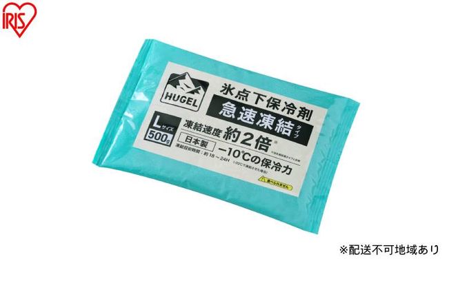 【10個セット】HUGEL 氷点下保冷剤 急速凍結タイプ HHKS-500 保冷剤 パックタイプ Lサイズ 長時間 急速凍結 軽量 持ち運び 買い物 弁当 スポーツ ピクニック レジャー クーラーボックス 繰返 長持ち 氷点下保冷剤 アイリスオーヤマ HUGEL