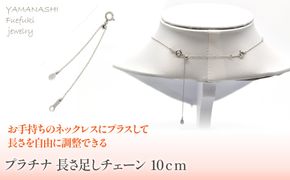 プラチナ　長さ足し　チェーン　10ｃｍ　管理番号686785 218-238-b