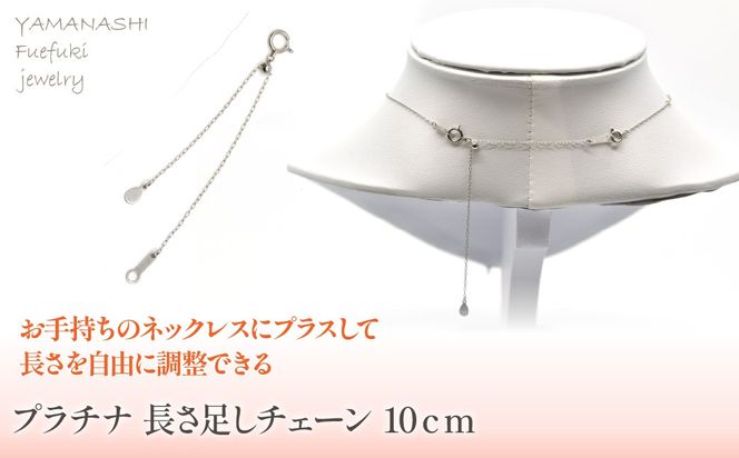 プラチナ　長さ足し　チェーン　10ｃｍ　管理番号686785 218-238-b