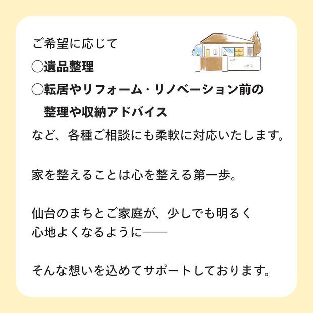 【ふるさと納税】ふるさと安心 お片づけサポートチケット　 清掃 掃除 プロ アドバイザー 便利 整理 収納 引越し 地域限定  暮らしサポート 生活支援 家庭サービス 仙台市 041009_HP001