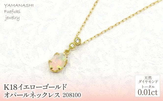 K18 イエローゴールド オパールネックレス 管理番号208100 218 K18 イエローゴールド オパールネックレス 管理番号208100 218