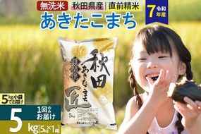 【無洗米】＜令和7年産＞秋田県産 あきたこまち 匠 5kg (5kg×1袋) 5キロ お米|02_snk-030301s