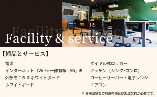 サテライトオフィスenコワーキングスペース ゲスト1日利用券