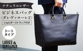 ダレヴァローレ2 ビジネスバッグ 糸島市 / LADIES＆GENTLEMEN[ADK057] レザー 革 革製品 ビジネスバッグ  ビジネストート