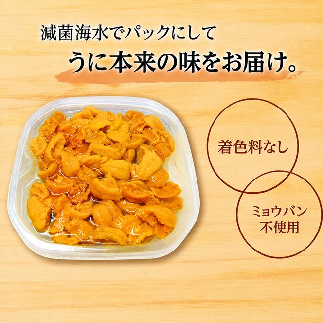 北海道 礼文島産 採れたて ミョウバン不使用 エゾバフンウニ 塩水パック 100g(50g×2個)［株式会社やまじょう］【 うに ウニ 雲丹 生うに 塩水うに バフンウニ 滅菌海水 海鮮 うに丼 濃厚 甘み 】