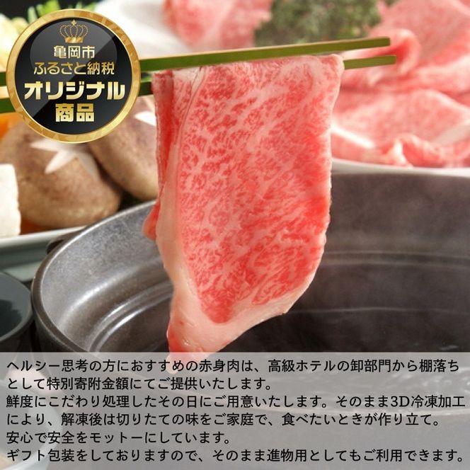 京都嵐山中村屋総本店厳選 国産黒毛和牛 しゃぶしゃぶ用モモスライス 500g ≪訳あり 業務用 和牛 牛肉 真空冷凍 ギフト包装 プレゼント 進物≫