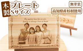 木製プレートSサイズ ak-0011