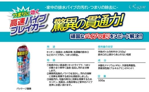 【ラグロン】排水口のつまり取りと隅っこのカビ除去剤 高速パイプブレイカー3本とお風呂カビ除去Gel2本セット | 雑貨 日用品 掃除 掃除グッズ 掃除用品 普段使い 消耗品 お風呂 浴室 バス 汚れ カビ取り 大掃除 実用性 キッチン 洗面 排水口 岐阜県 瑞穂市 ※離島への配送不可