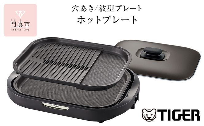 タイガー魔法瓶 ホットプレート CRC-B202T ブラウン【電化製品 家電 焼肉 焼き肉  鉄板焼き  穴あき・波型プレート　ヘルシー焼肉 大阪府 門真市 】 272230_AZ093