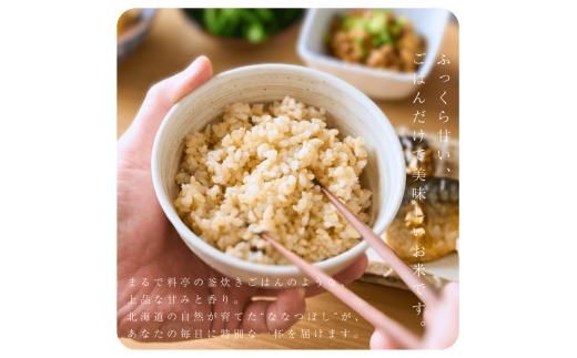 【定期便全6回】【順次発送中】◇令和7年産◇FURUCRI FARM 余市産 ななつぼし(玄米) 3kg×6回_Y067-0325