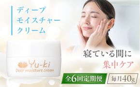 【全6回定期便】ディープモイスチャークリーム 1個 糸島市 / Yu-ki[AHJ030]