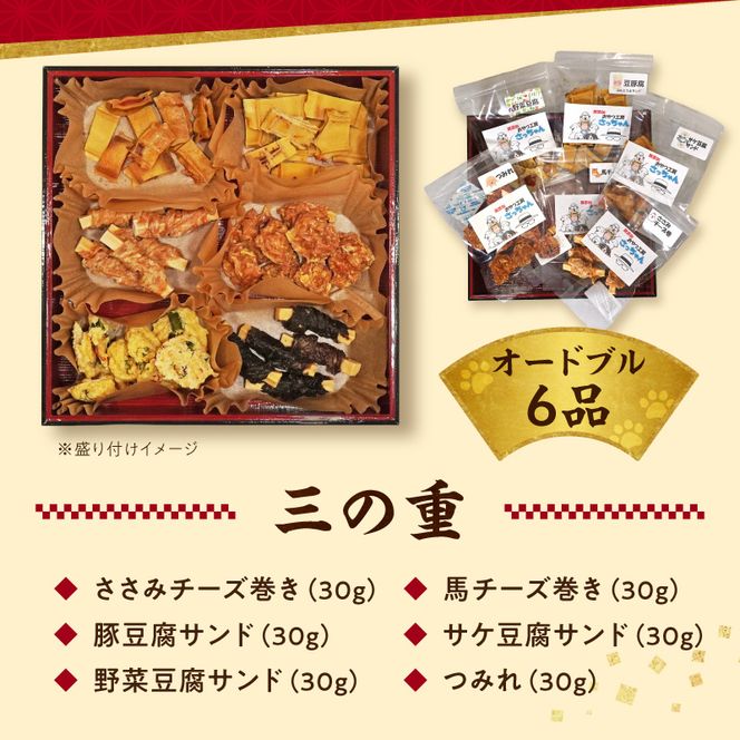 【厳選素材】犬猫用おせち 無添加食材の豪華三段重 全16品（小：6.5寸） お魚 お肉 オードブル お重付き 厳選素材 犬猫用 おせち 三段重 全16品 松阪牛肺 鯛 入り 豪華 ペット用 おせち料理 愛犬 愛猫 ペットフード 贅沢 詰め合わせ 正月 年末年始 おやつ工房さっちゃん 愛知県 小牧市 送料無料 ［143O30］ 