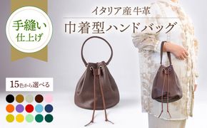 【レトロデザインバッグ/選べるカラー】イタリア産牛革の柔らか巾着型ハンドバッグ《築上町》【たけもとかばん】革製品 レザー 高発色[ABAM061]