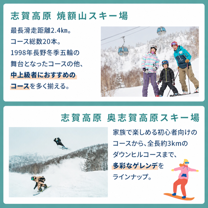 信越自然郷スーパーバリューチケット 共通リフト券(5枚綴り券) スキー スノボ 長野 新潟 国内 最大級 スキー場 食事券 温泉 入浴 特典 ウインタースポーツ