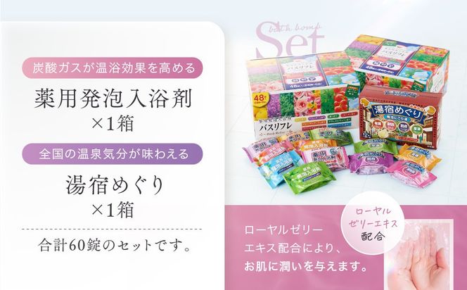 有田川町入浴剤アソートセット 60日分12種入り CJ04