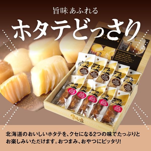 北海道産 帆立燻油漬・帆立ソフト貝柱詰合せ３粒ｘ１０パック【08000501】