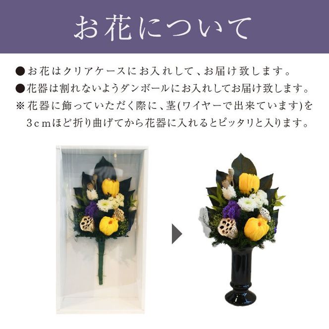 【御供・仏花プリザ】仏花プリザ+花器セット(Mサイズ)【2403G03812】