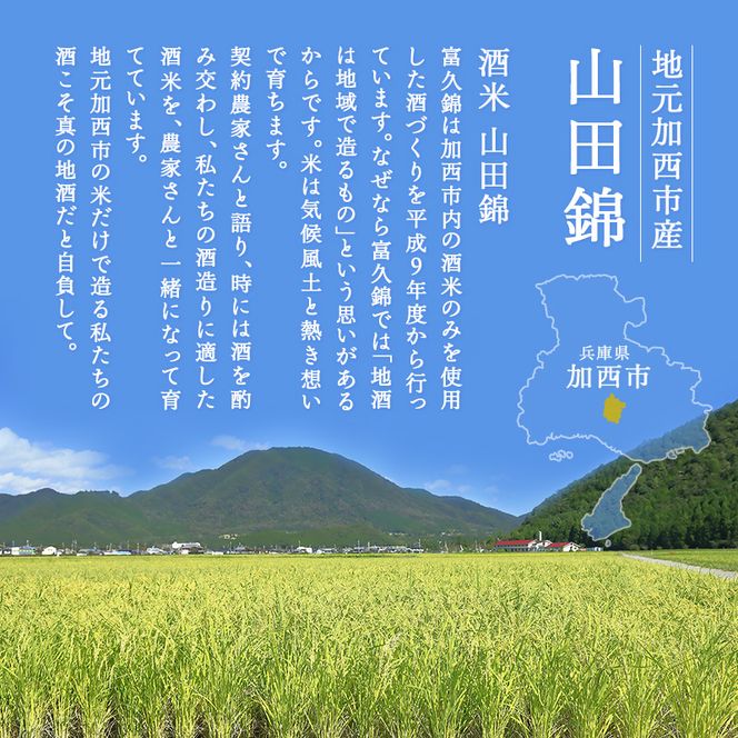 純米大吟醸　瑞福　720ml　化粧箱入　　富久錦 純米大吟醸酒 清酒 山田錦 お酒 酒 アルコール プレゼント 贈答 贈答品 贈り物 お祝い 兵庫