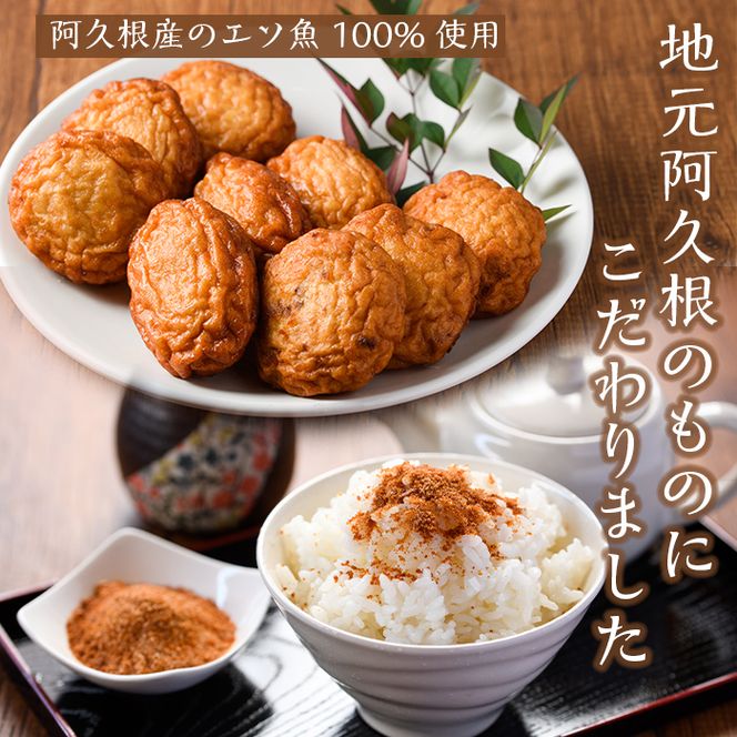 手づくり！つけあげ(合計9枚)とウニ塩ふりかけ(1本) 鹿児島県 国産 九州産 特産品 さつまあげ ぼんたん うに 雲丹 エソ 魚 加工品【福美丸水産】akn033-15