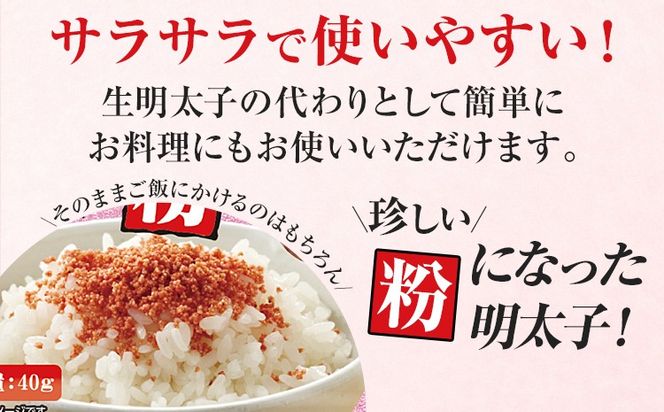 【ふるさと納税】ふりかけ 博多辛子めんたい粉 かねふく明太子使用 明太ふりかけ 40g入 2袋 かねふく 明太子 辛子明太子 めんたい粉 博多 福岡 ご飯のお供 お弁当 パスタ アレンジ チャック付き おうちごはん お取り寄せ グルメ メール便（ポスト投函）