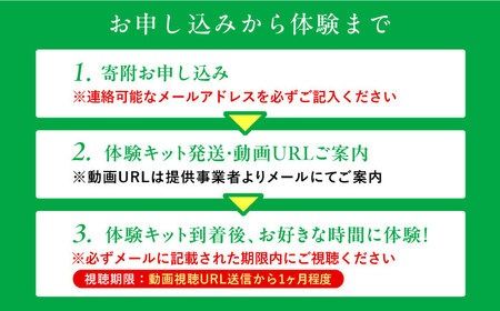 【動画視聴体験】【三ツ矢青空たすき】 いとしまシェアハウスに学ぶ。 自分たちでつくり、”シェア”する暮らし (約1時間) 糸島市 / アサヒ飲料 [AFN002] 動画視聴体験 手作り 洗剤 体験キット 手作りキット 環境保全 ワークショップ