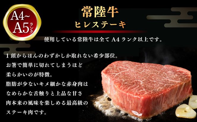 常陸牛 ヒレステーキ 250g×5枚（茨城県共通返礼品） | 合計1,250g 国産牛 茨城県産 牛ヒレ肉 牛肉 ヒレ 牛ヒレステーキ