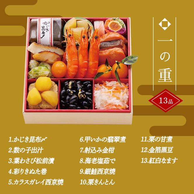 【数量限定】 銀の森 おせち 「和」 6寸 3段重 （全41品目 2人前〜3人前 ） F4N-3094