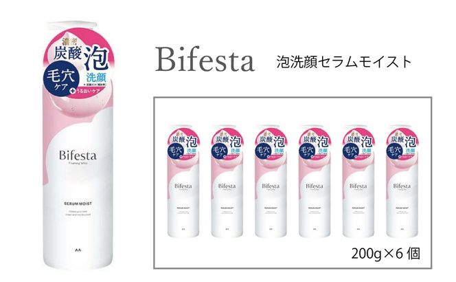 マンダム ビフェスタ 泡洗顔 セラムモイスト 6個セット MA-88B 女性化粧品