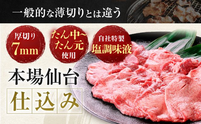 仙台発祥 牛たん 7mm 塩味 500g×2【肉 牛肉 タン 仙台 名物 グルメ 厚切り 焼肉 プレミアム バーベキュー ジューシー 柔らかい 熟成 食品 ギフト 風味豊か 旨味 冷凍保存 焼き方簡単 食べ比べ 高級 贅沢】 041009_BK006
