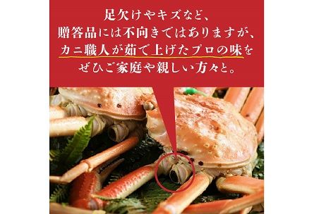 （訳あり）茹で間人がに 2匹 Bセット　1/10～1/21発送予定　HI00002_03