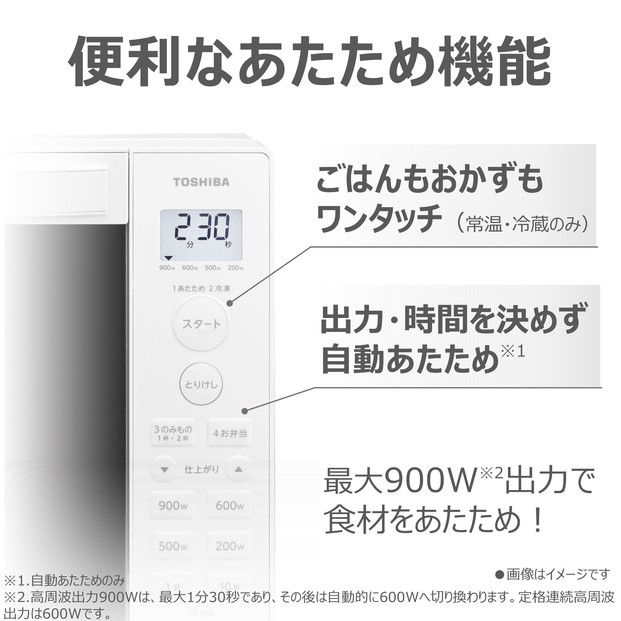 東芝 単機能レンジ ワンタッチであたため フラット庫内 17L ER-S6B(W) 141305_KV179