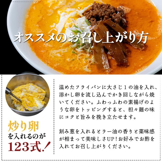《定期便》2人前×3ヶ月 地域で大人気なお店の New担々麺（小分け 白湯ベース ラーメン 生麺）