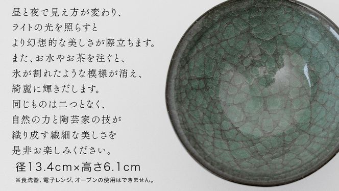 【氷裂貫入青瓷】抹茶茶碗 （小野寺裕司 作） 径13.4cm×高さ6.1cm | 茶碗 湯飲み 夫婦湯飲み 陶器 陶芸 お茶 食器 [EW42-NT]