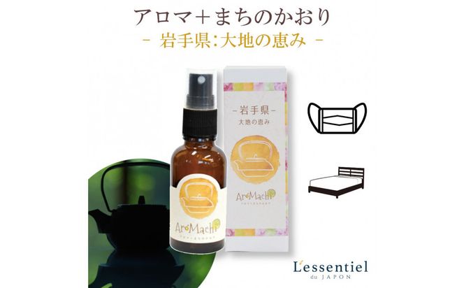 アロマ+町の香り《AroMachi アロマスプレー》東北6本【 花 香り 仙台市 アロマ インテリア デザイン 室内 癒し 自然 空間 プレゼント ギフト リラックス 】 041009_HW003