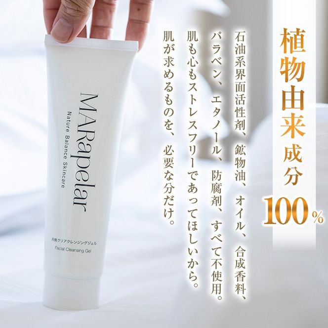 a1006 月桃クリアクレンジングジェル140g・1本【Mar United】 姶良市