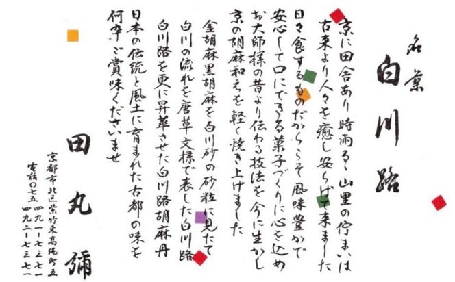 【京のおせん処田丸弥】京せんべい4種詰合せ(計60枚入)｜京都 老舗 素朴なおせんべい 人気セット 261009_B-XR05