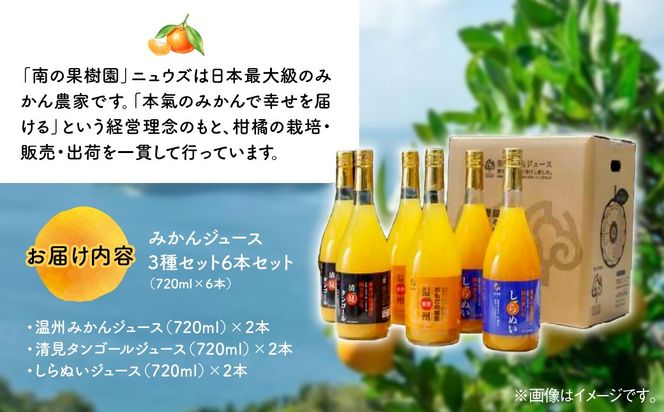 【皮までまるごと国産無添加】ジュース3種6本セット（720ml×6本） IKTF010